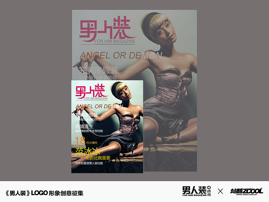 男人装（图ZMjA1Nzk0MjA=） - Logo - 站酷设计师茶憩原创素材 - 站酷ZCOOL