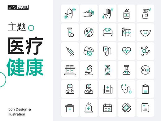 医疗健康_WPS稻壳儿办公软件素材征集大赛