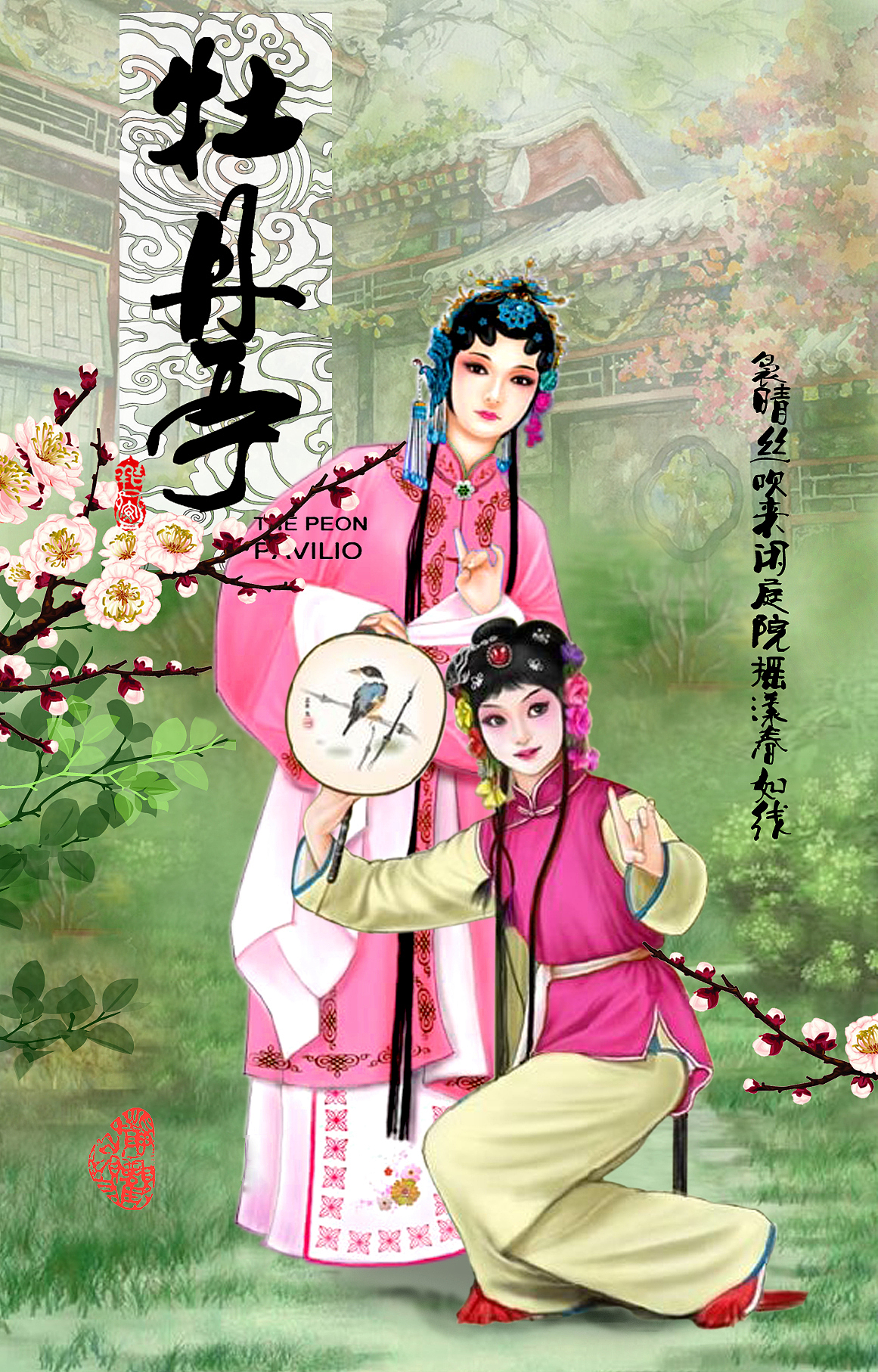 牡丹亭系列插画（图ZNzExNTk2ODg=） - 艺术插画 - 站酷设计师花田错A原创素材 - 站酷ZCOOL