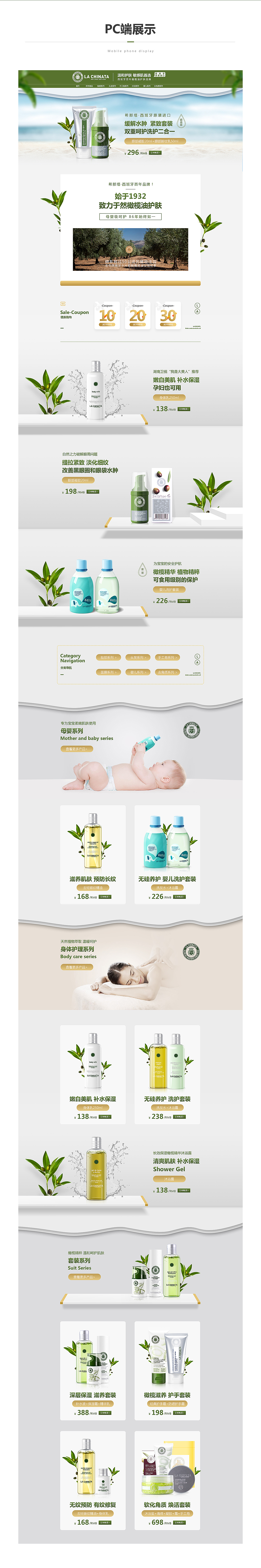 首页整理-化妆品