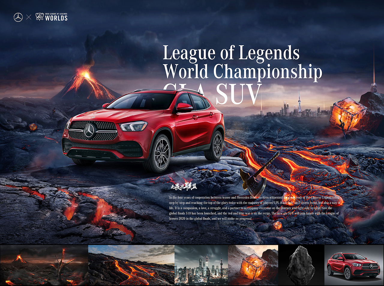 奔驰/英雄联盟系列 LPL / Mercedes Benz 2020 KV