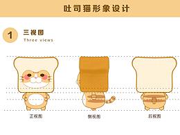 吐司猫ip形象设计