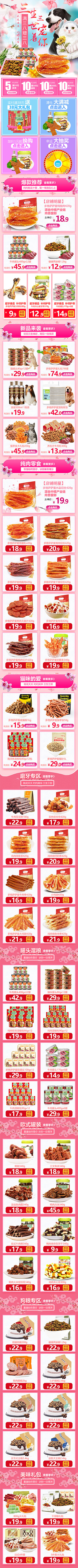 女神節(jié)/專題頁/三生三世/寵物/食品/電子商務(wù)（圖ZNzE4NTMyNDA=） - 電商 - 站酷設(shè)計師愛笑的girl原創(chuàng)素材 - 站酷ZCOOL