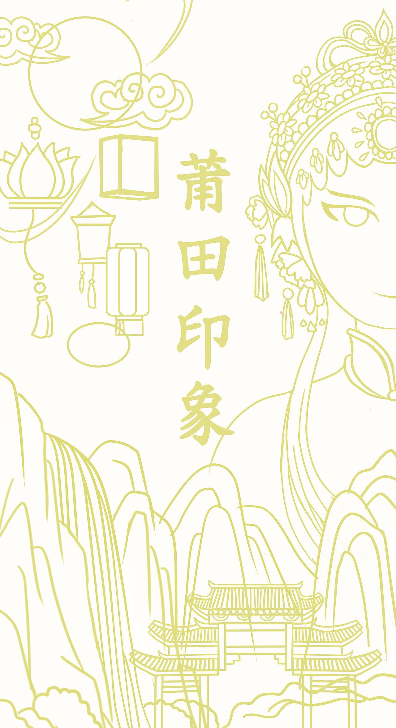 线稿,做线稿的时候戏曲人物用了比较多参考,莆仙戏角色装扮不如京剧人物那么富丽堂皇,更多是比较质朴的平民百姓装扮。