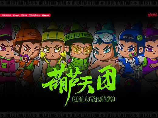 #国漫万创# 葫芦天团