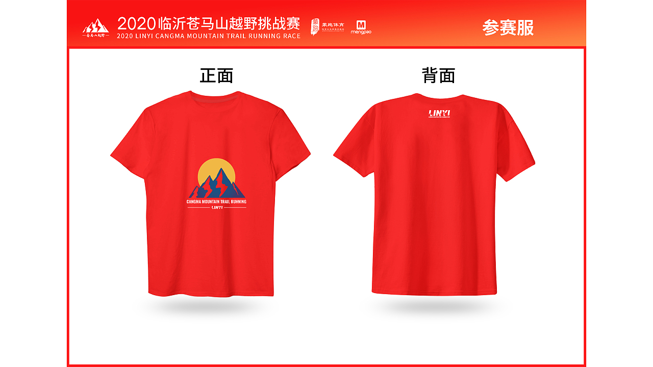 2022苍马山越野赛-赛事设计（图ZMjkyNTI4MTAw） - 宣传物料 - 站酷设计师蒋其宇原创素材 - 站酷ZCOOL