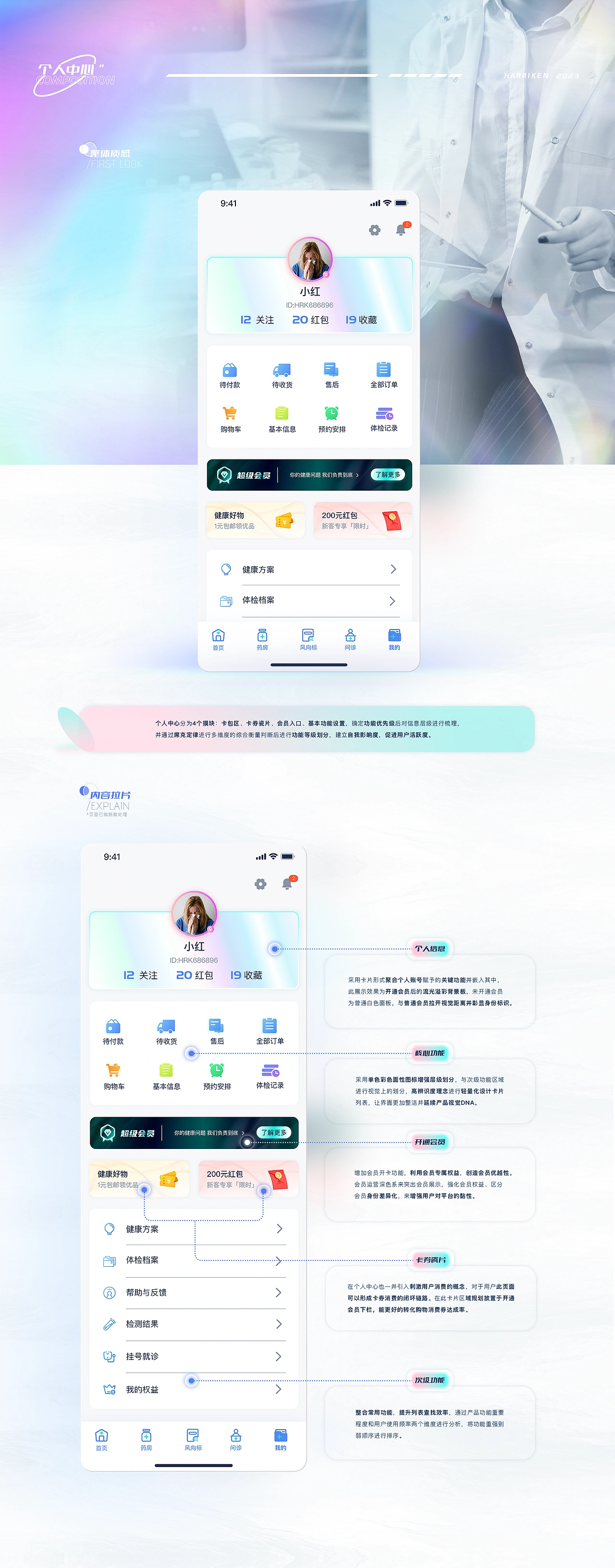 「海瑞康」医疗健康平台UI设计