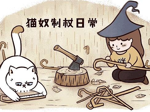 猫奴制杖日常