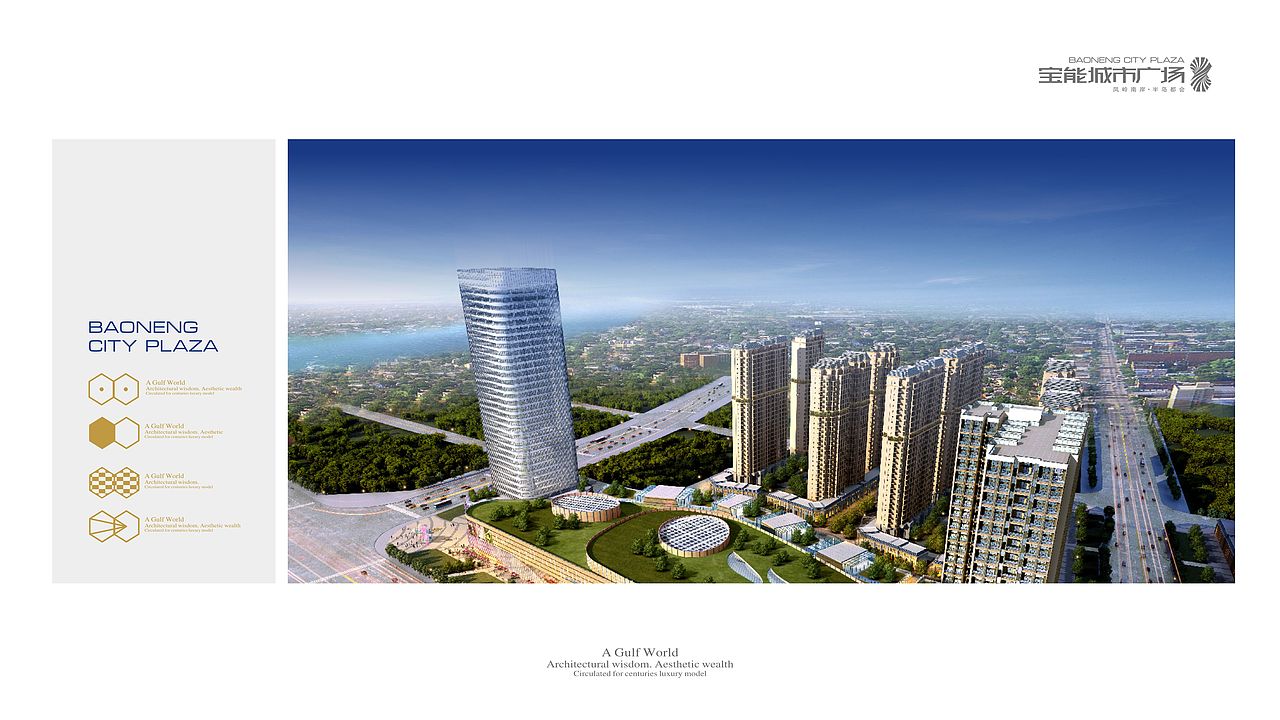 宝能城市广场提案稿