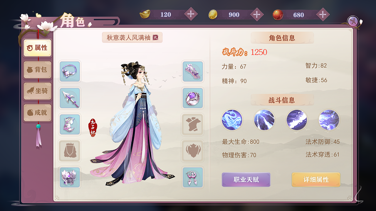 游戏UI 中国风界面练习