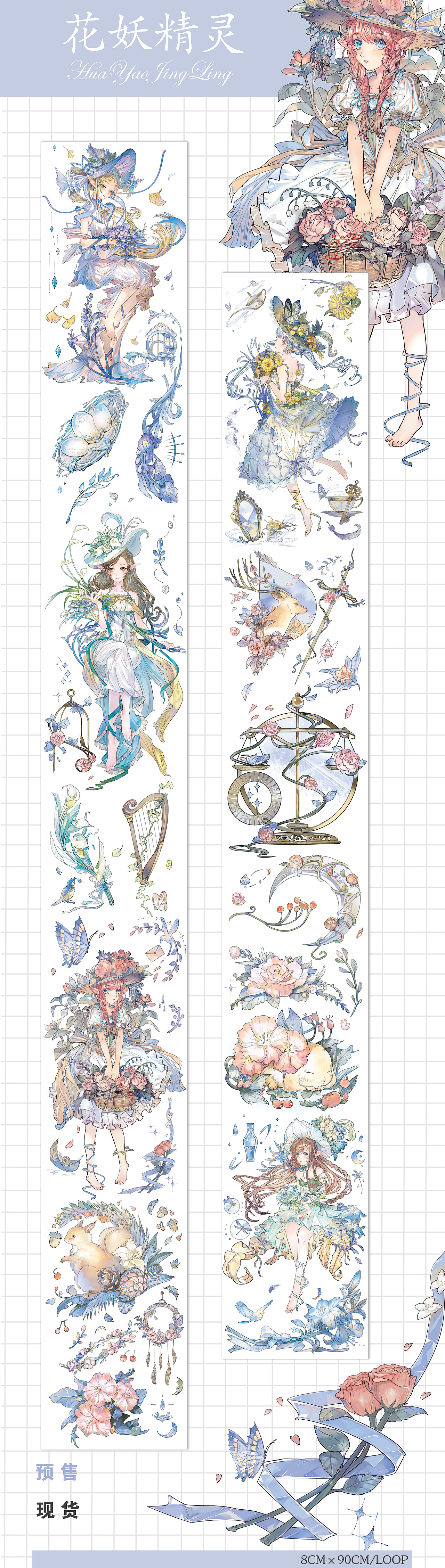 《花妖精灵》----和纸胶带已授权（图ZMTkxNDAxNjUy） - 商业插画 - 站酷设计师一超惊人文化传媒原创素材 - 站酷ZCOOL