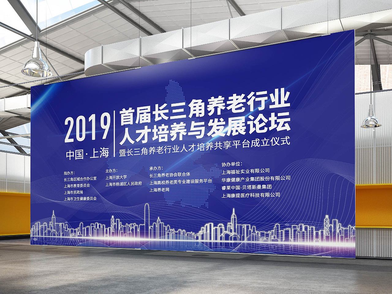 2019首届长三角养老行业人才培养与发展论坛（图ZMjA3NjA2MjA4） - 宣传物料 - 站酷设计师Mr晏子原创素材 - 站酷ZCOOL