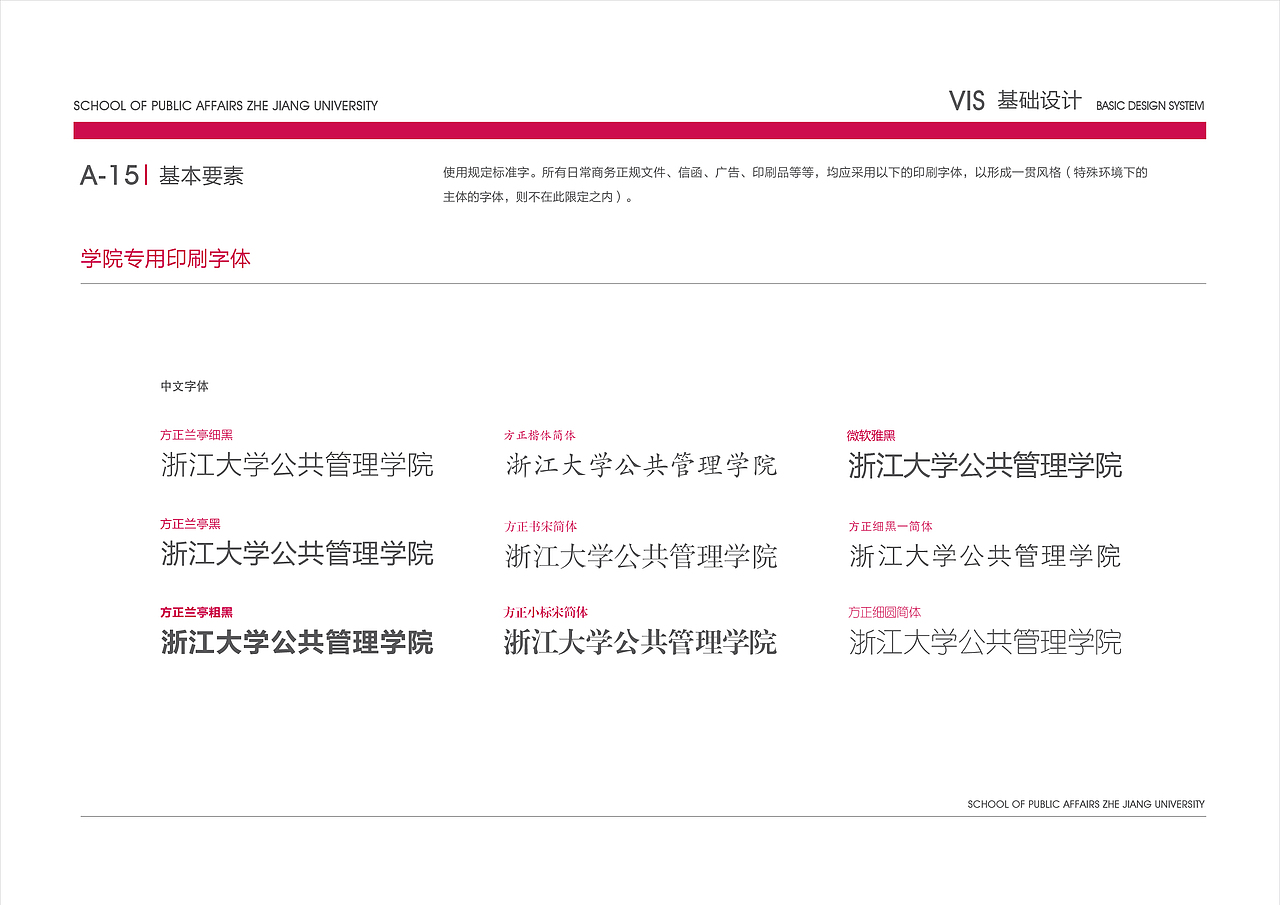 浙大公共管理学院VI系统规范（图ZODg5MTc2NzY=） - 其他平面 - 站酷设计师马说设计原创素材 - 站酷ZCOOL