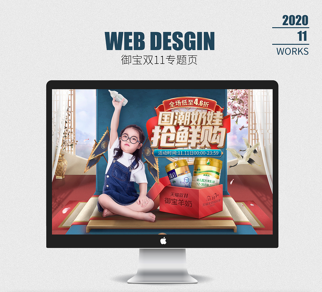 御宝2020年双11专题页