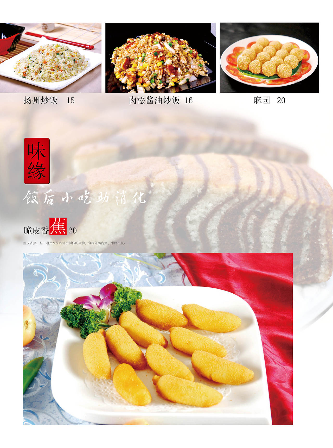 味缘酒店菜单-老何设计-何仕泽