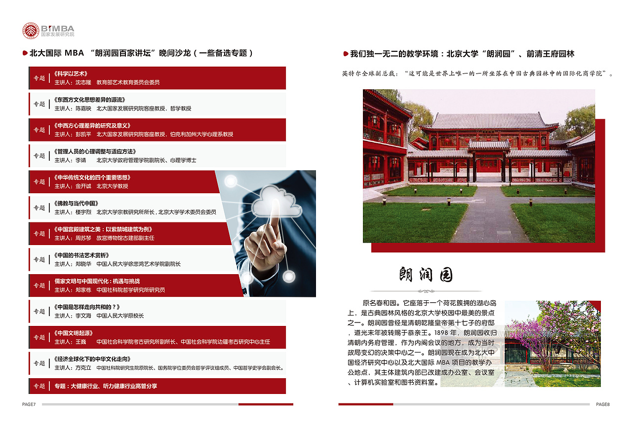 【宣传册】北大项目