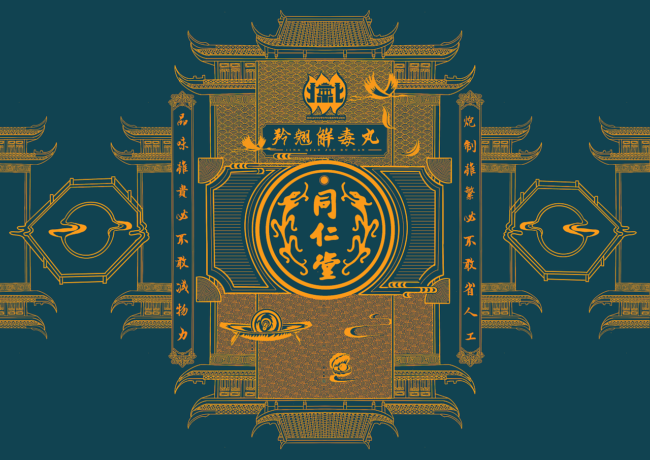 同仁堂包裝設(shè)計(jì)（圖ZMjExNzE1NTI4） - 包裝 - 站酷設(shè)計(jì)師幻想家的畫板原創(chuàng)素材 - 站酷ZCOOL