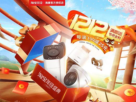 2021年双12大促页面海康威视