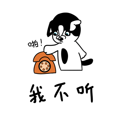 哈宝皮（图ZMTk1NDA0ODAw） - 网络表情 - 站酷设计师哈小齐原创素材 - 站酷ZCOOL