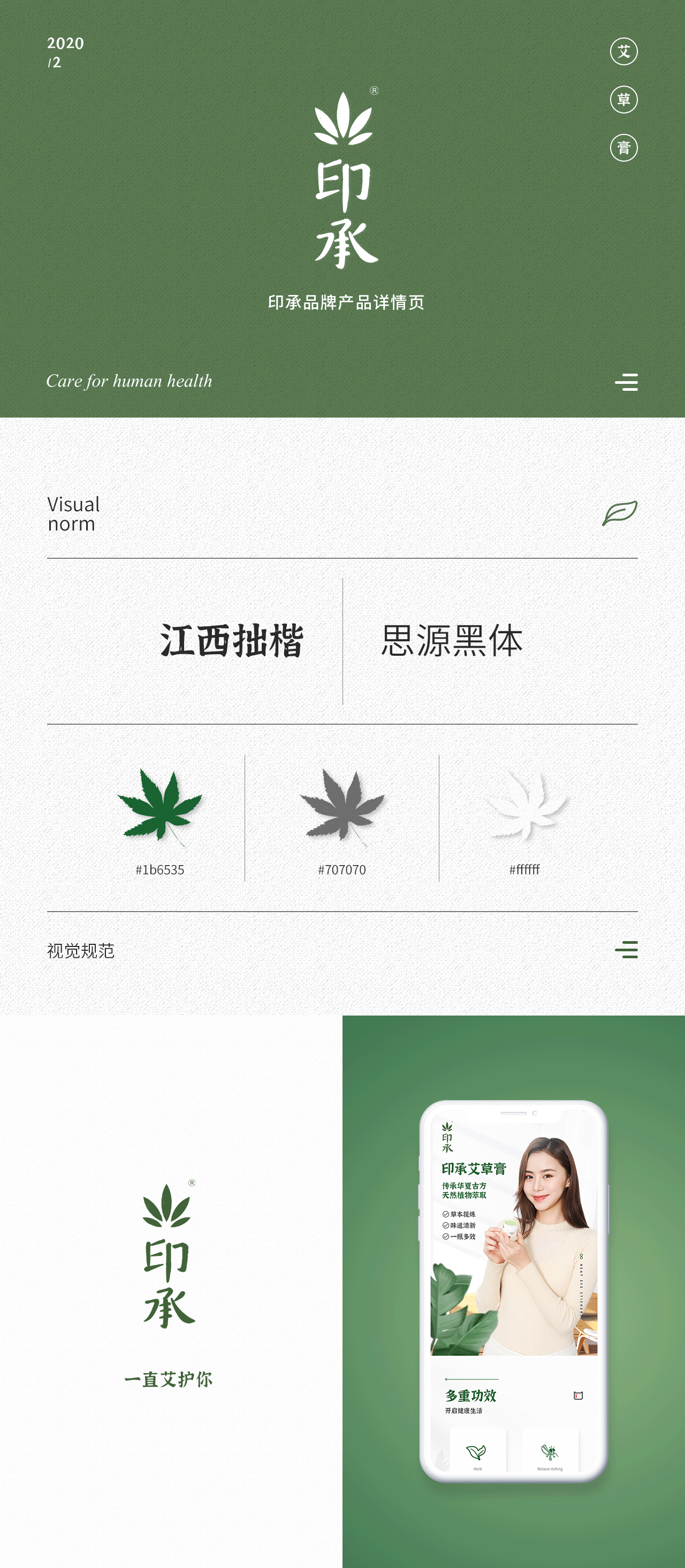 印承·艾草膏产品详情页（图ZMjAyNTU3MjYw） - 电商 - 站酷设计师山木集原创素材 - 站酷ZCOOL
