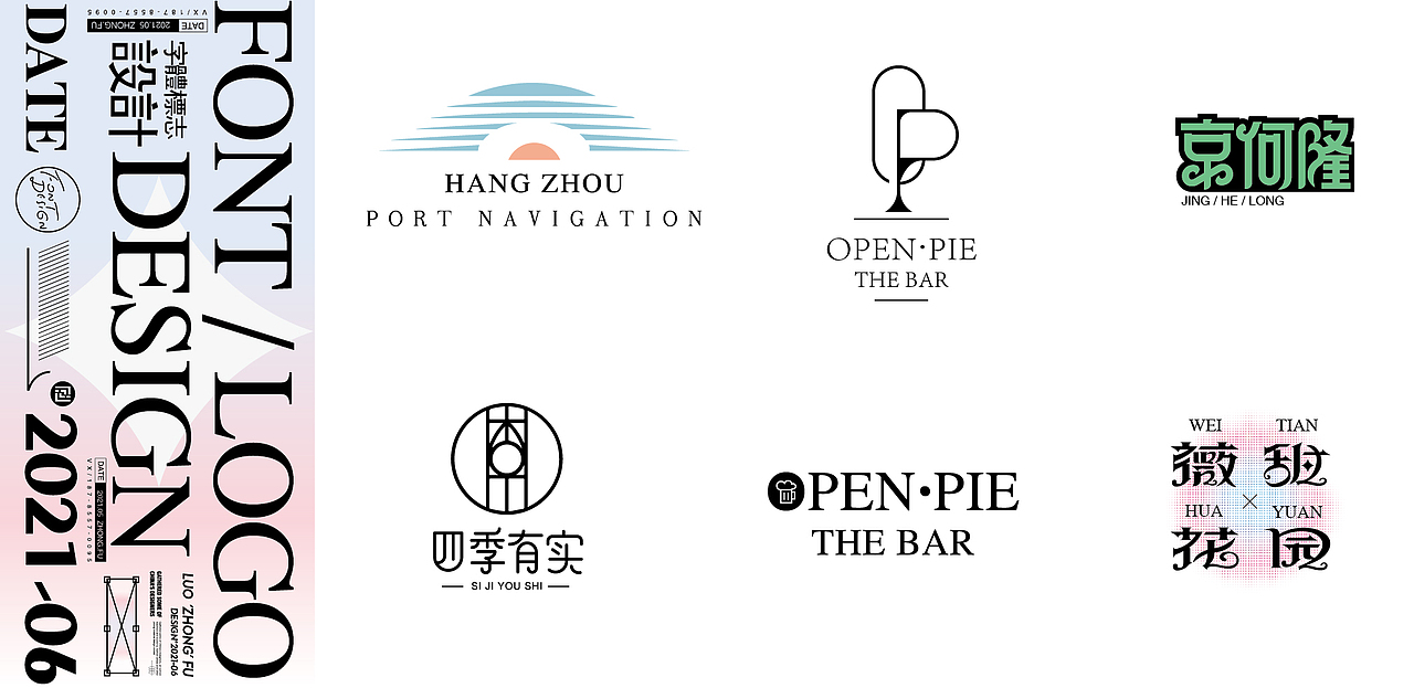 近期logo字体整理（图ZMjU5MjMzNzIw） - Logo - 站酷设计师罗小付设计原创素材 - 站酷ZCOOL