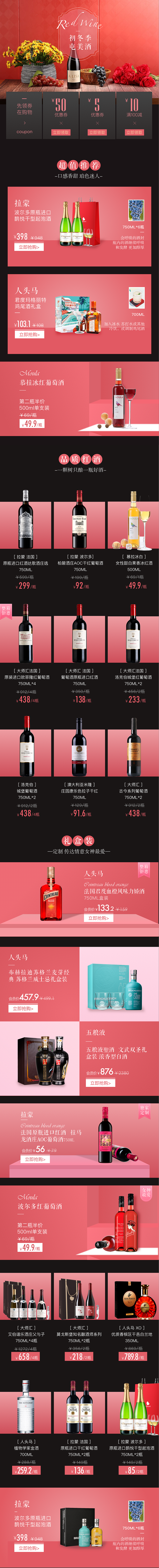 电商 酒专题 红酒 red mine 暖冬季屯美酒（图ZMTQwMjM0MjQ0） - 品牌 - 站酷设计师爱的故事上G原创素材 - 站酷ZCOOL