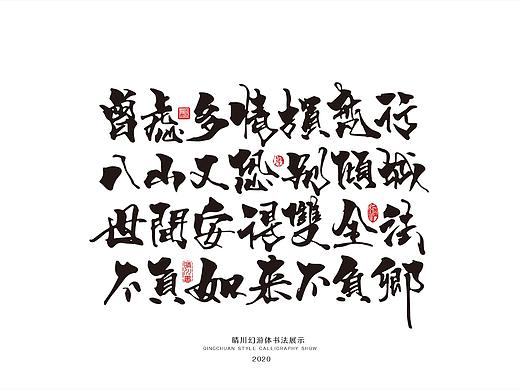 晴川幻游体-情感诗词2