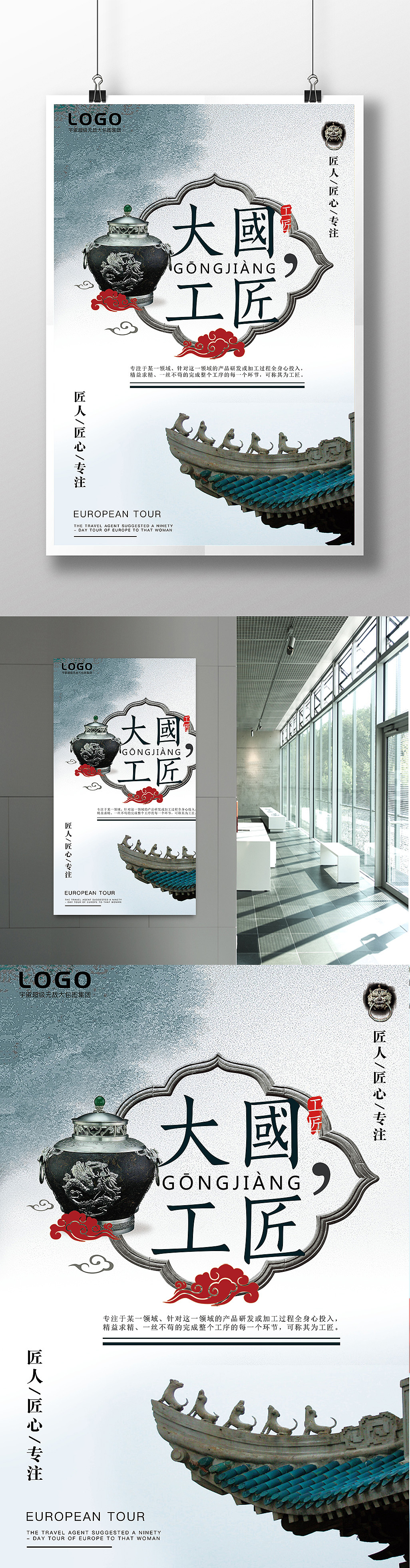 限时海报模板——大国工匠