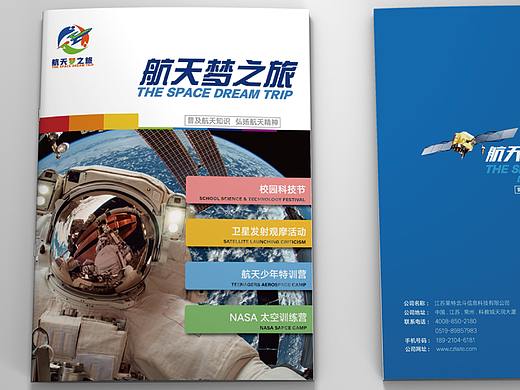 【CM作品】航天梦之旅 校园 画册 设计 策明文化