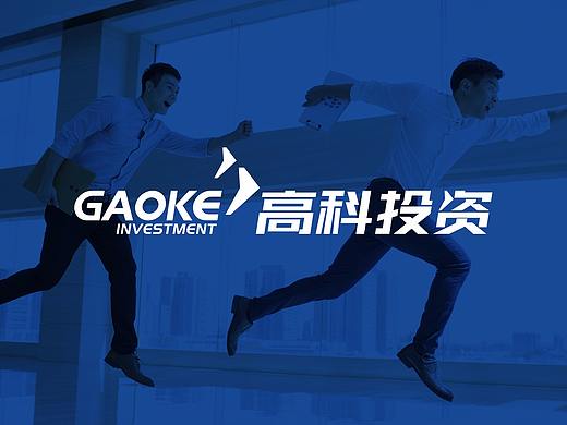 高科投資LOGO（個人主頁-ZMzUyMjA1MzY=） - Logo - 站酷設(shè)計師汪佼佼包裝設(shè)計原創(chuàng)素材 - 站酷ZCOOL