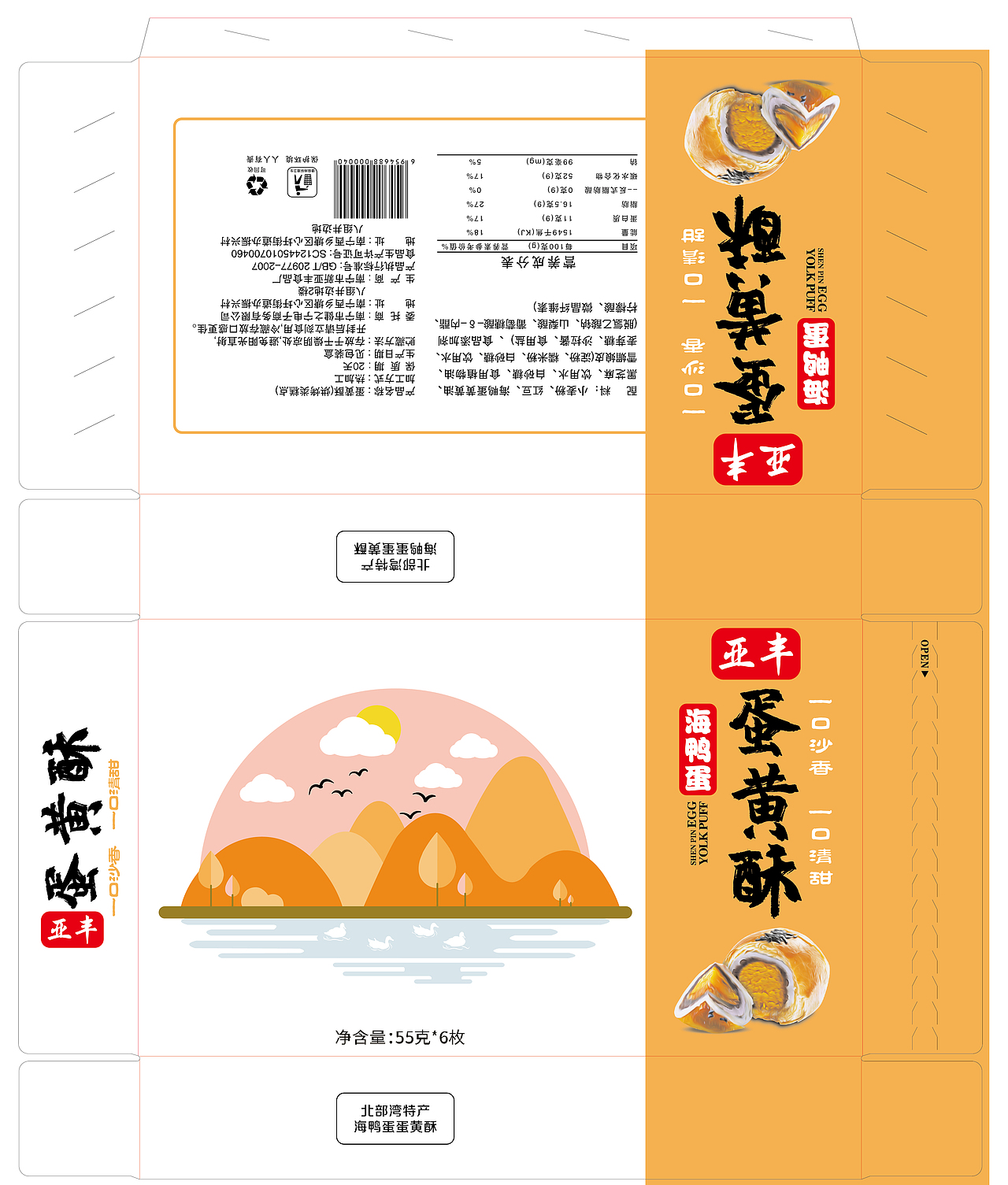 蛋黄酥（图ZMTY4MjA0ODQw） - 包装 - 站酷设计师梁小铭原创素材 - 站酷ZCOOL