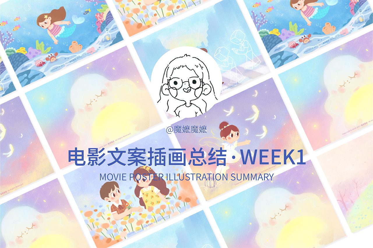 电影文案插画总结（图ZMjQyMzE4MDk2） - 艺术插画 - 站酷设计师魔嬷魔嬷原创素材 - 站酷ZCOOL