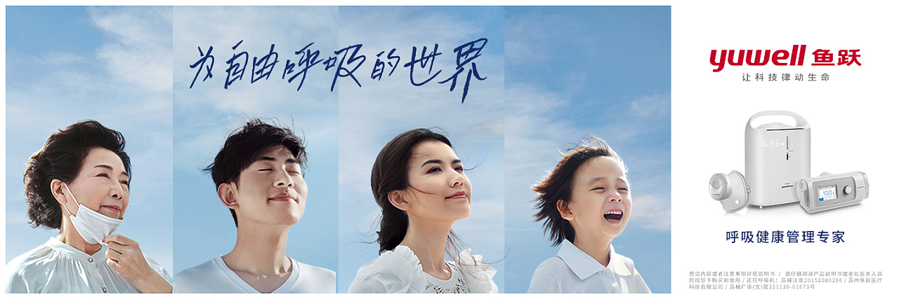 鱼跃年度大片/为自由呼吸kv拍摄/sestudio摄影