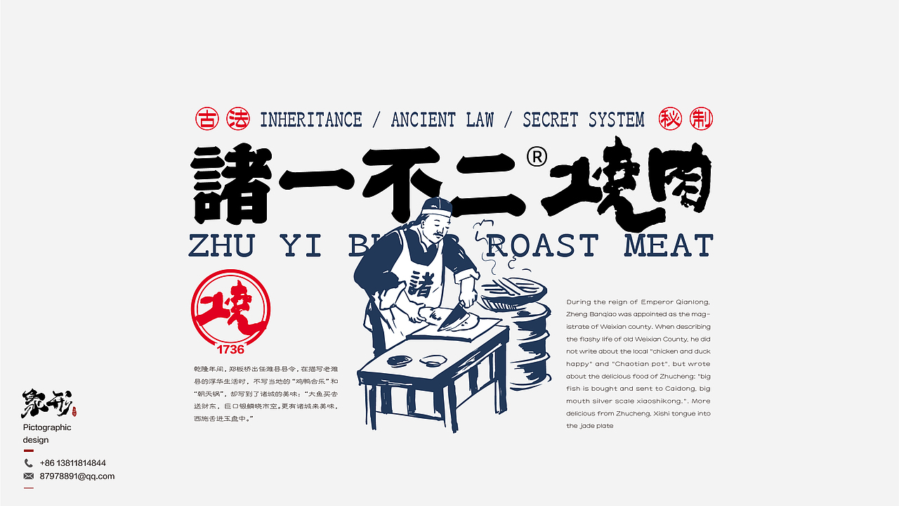 诸城烧肉诸一不二品牌设计