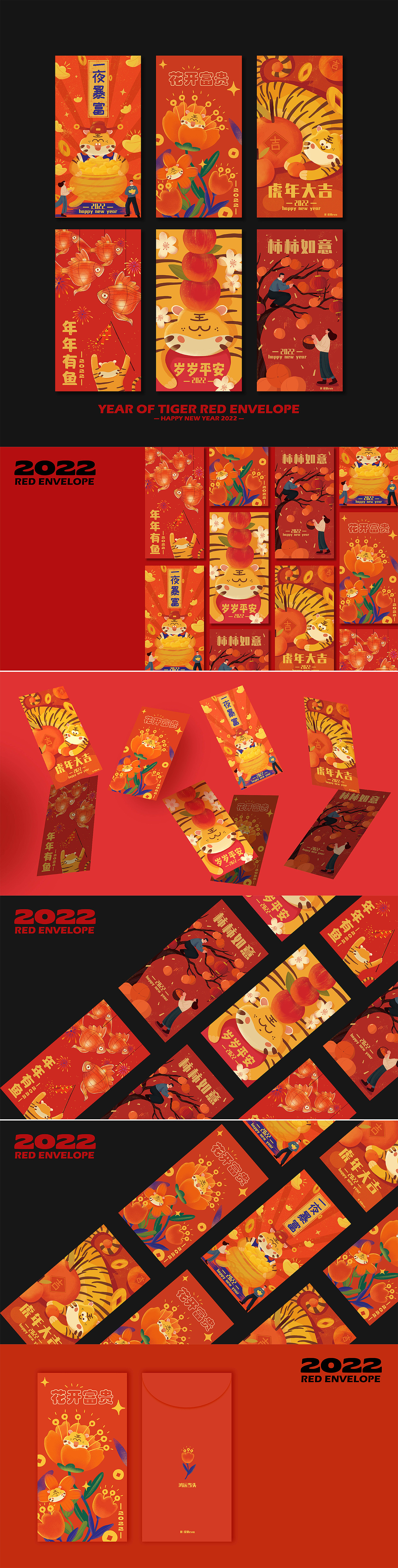 2022虎年春节红包封面（图ZMjg4MjExNzk2） - 商业插画 - 站酷设计师皮赛eva原创素材 - 站酷ZCOOL