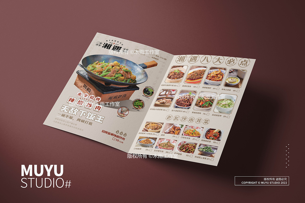 中餐湘菜勾选菜单设计 by muyu studio
