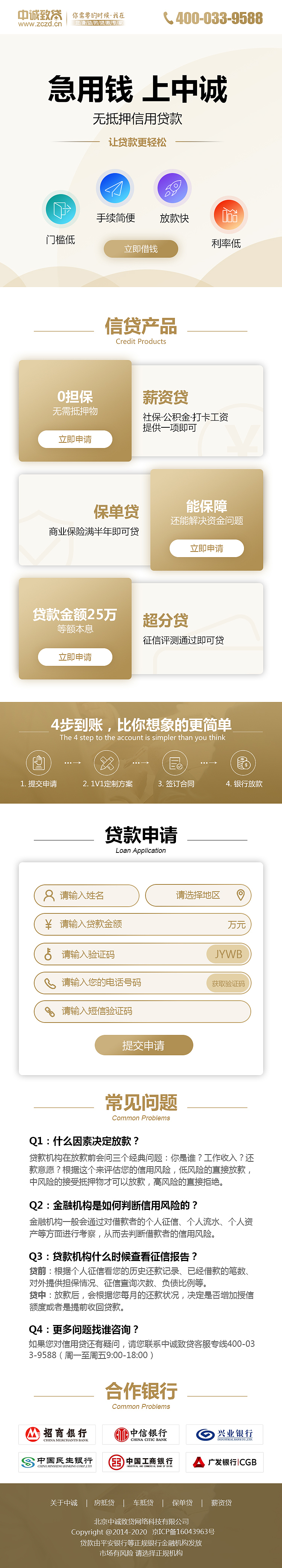 信贷移动端专题页（图ZMTE5OTY5NDM2） - 运营设计 - 站酷设计师linruoxi原创素材 - 站酷ZCOOL
