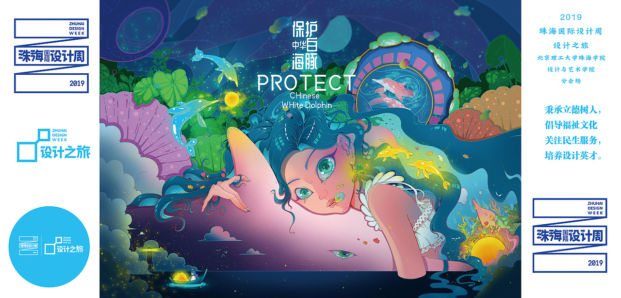 保护中华白海豚主题/珠海设计周分会展厅场官方主图（图ZMTg5MTg3NzY0） - 艺术插画 - 站酷设计师MUBA目巴原创素材 - 站酷ZCOOL