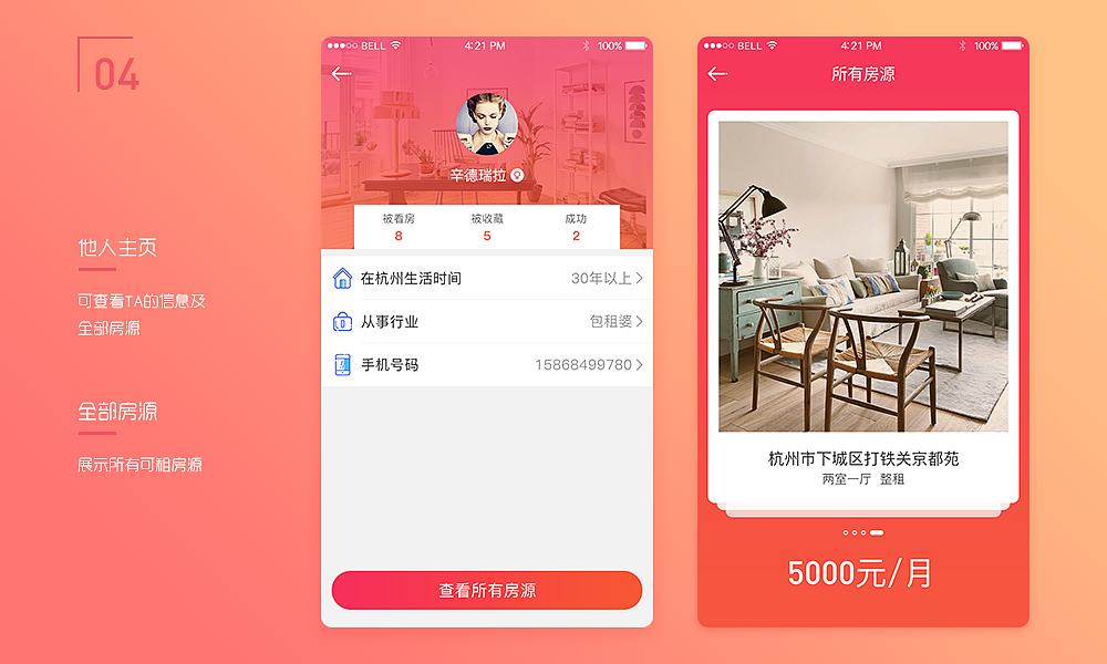 省心租房APP（图ZNzUxODEwMjg=） - APP界面 - 站酷设计师大宇哥ChinUp原创素材 - 站酷ZCOOL