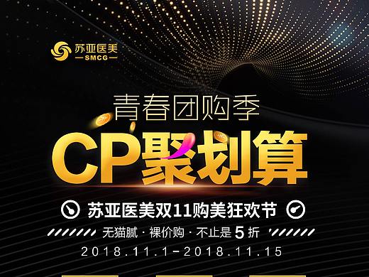医美周年庆海报