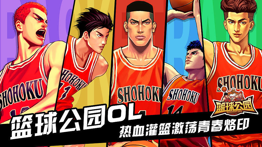 手游戏篮球公园ol