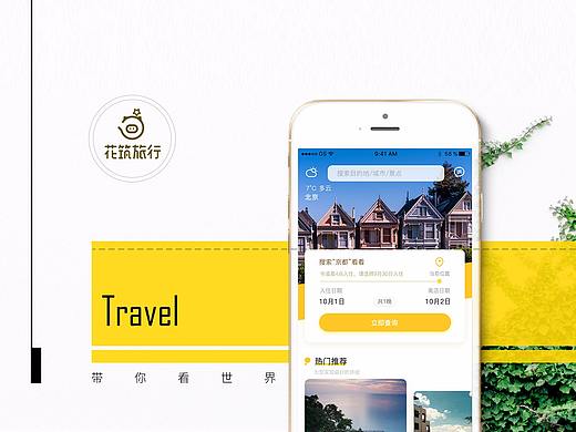 花筑旅行APP（个人主页-ZMzM0OTYxNjg=） - APP界面 - 站酷设计师王Shoulder原创素材 - 站酷ZCOOL