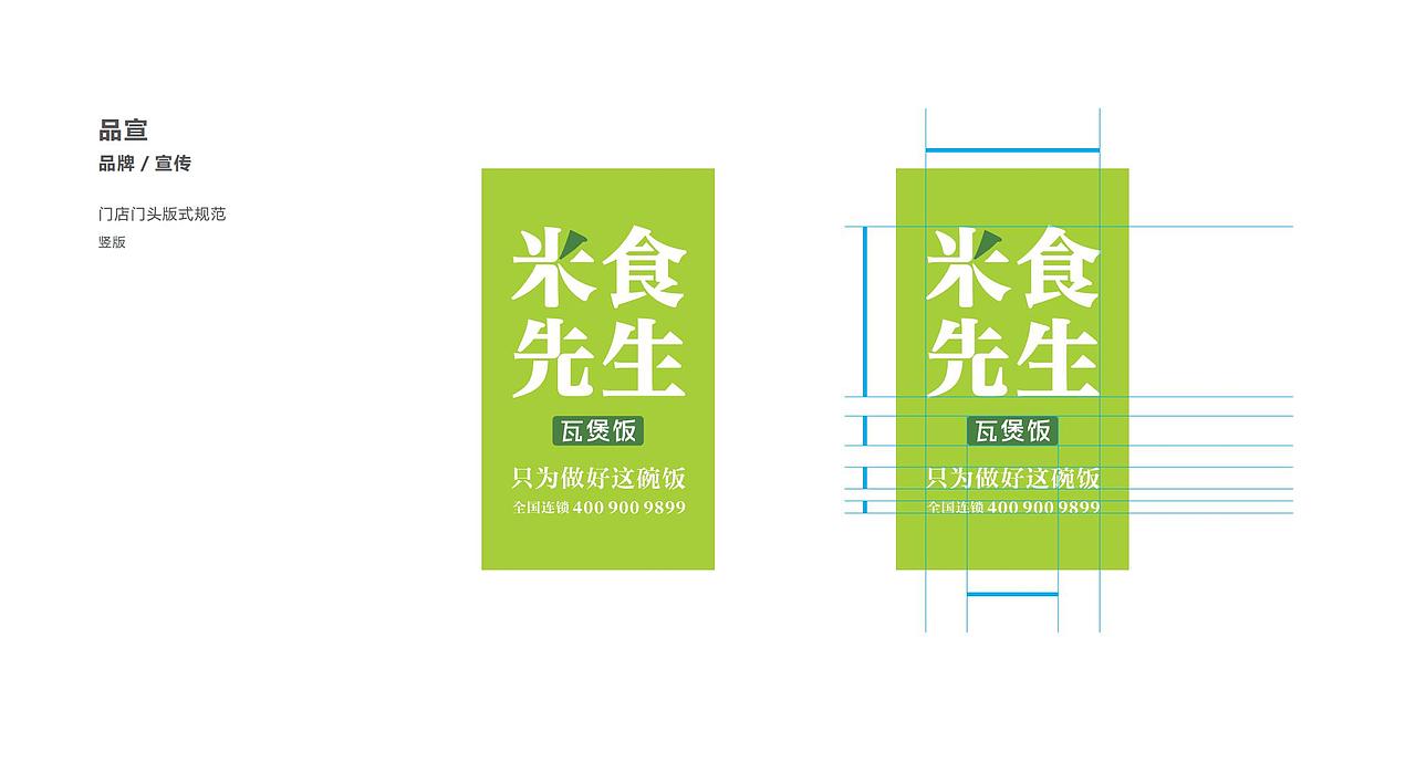 米食先生餐饮品牌升级
