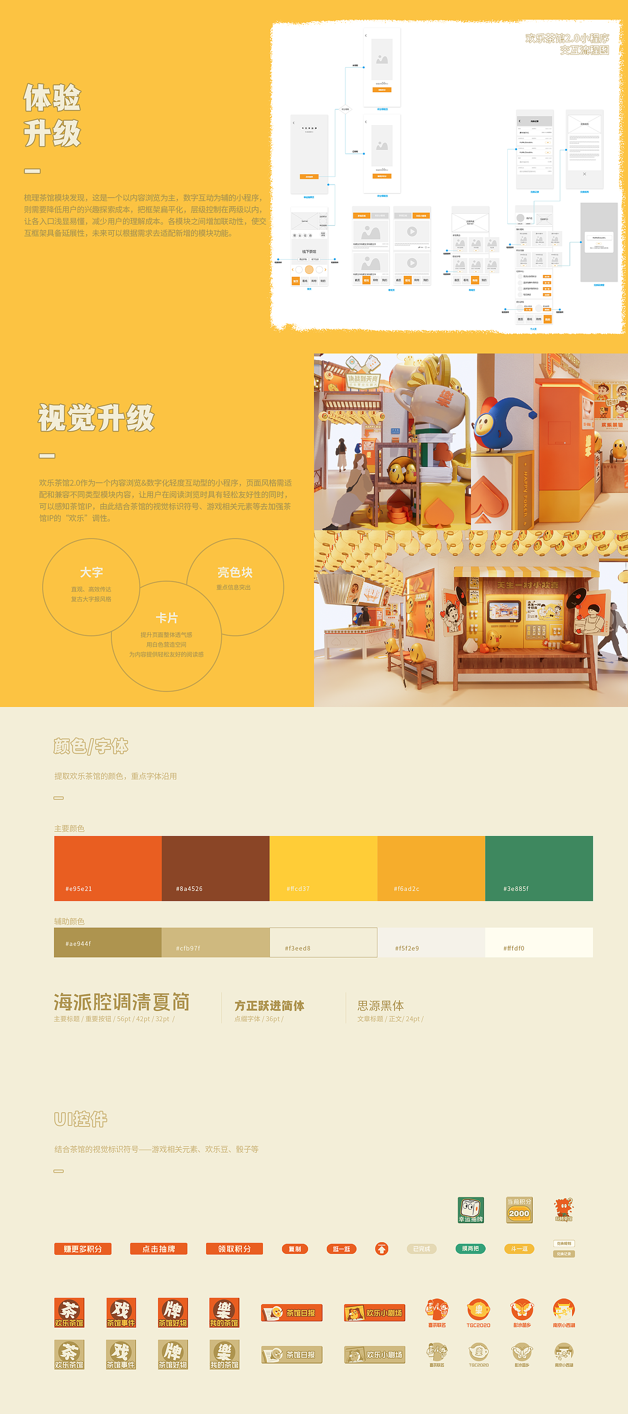 欢乐茶馆2.0小程序