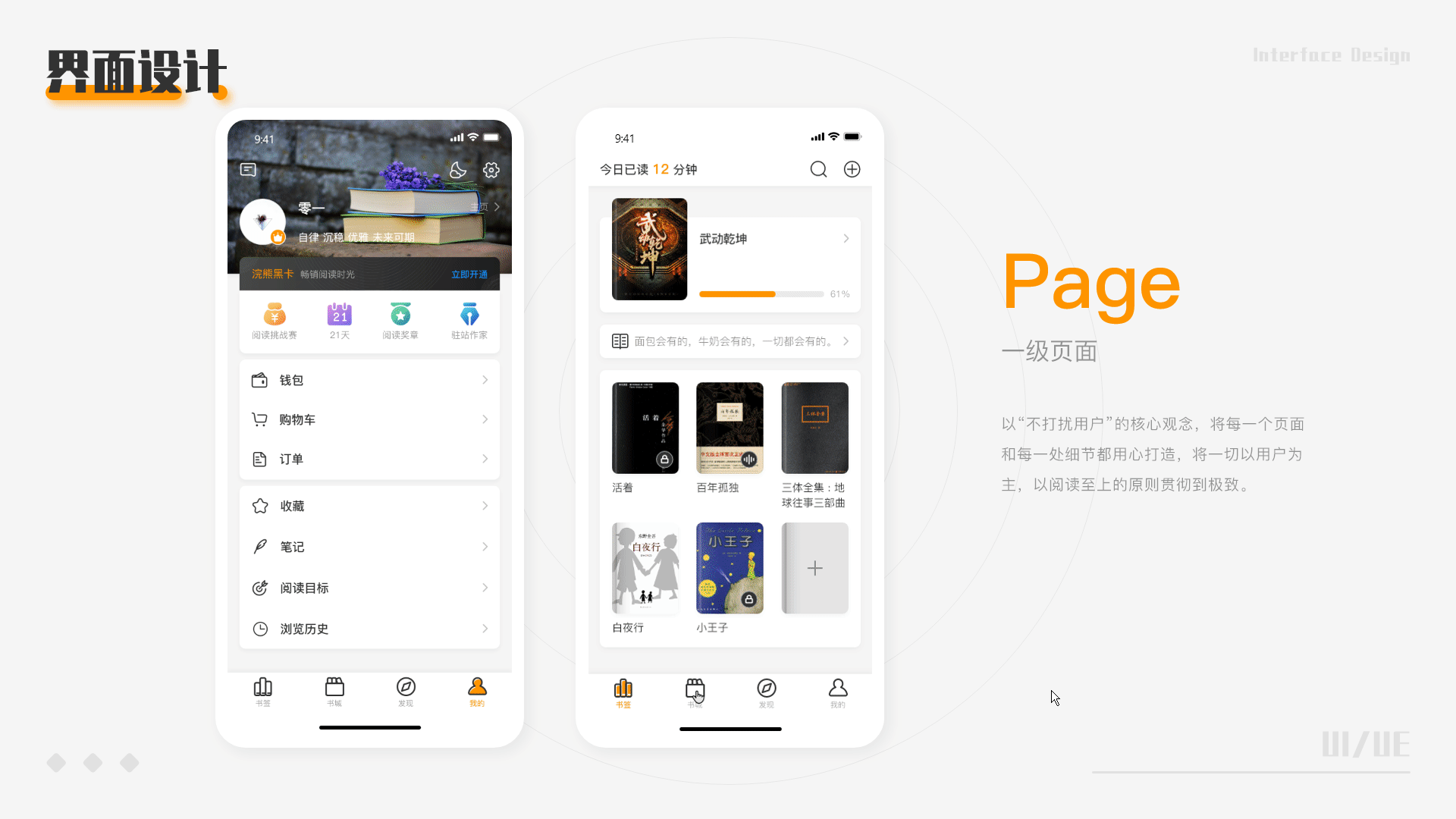 浣熊阅读（用21天阅完一生）