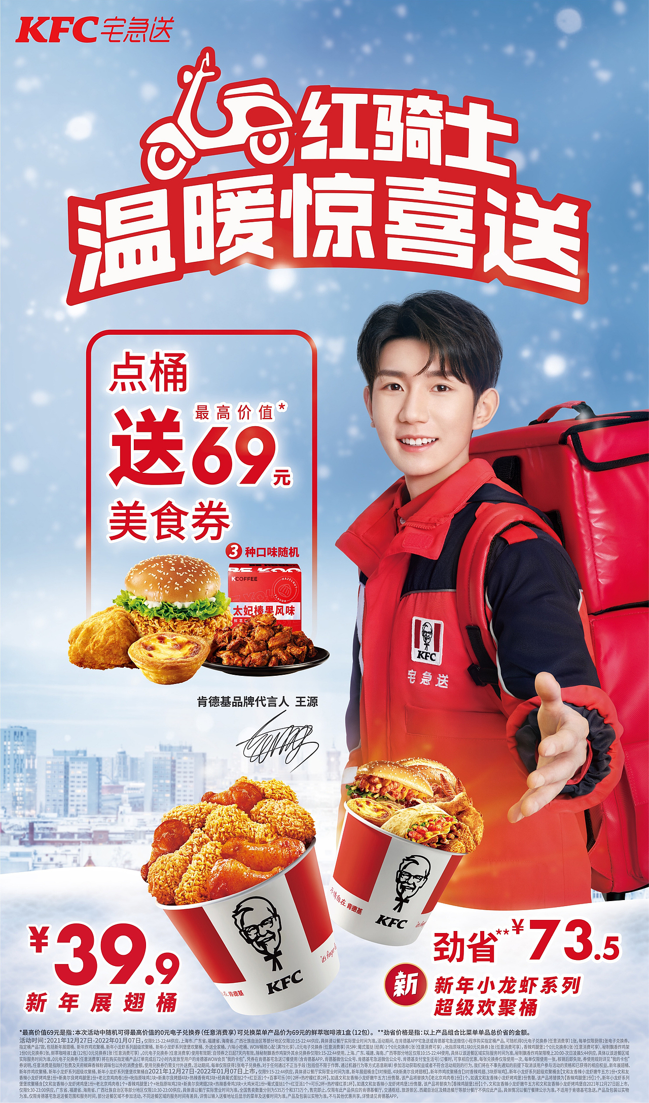 王源x肯德基广告代言