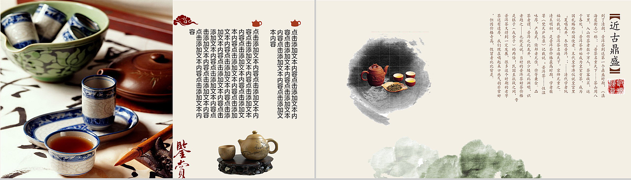清新简约古风中国茶文化宣传介绍PPT模板