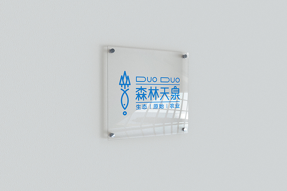 森林天泉LOGO设计