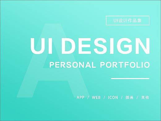 UI作品集