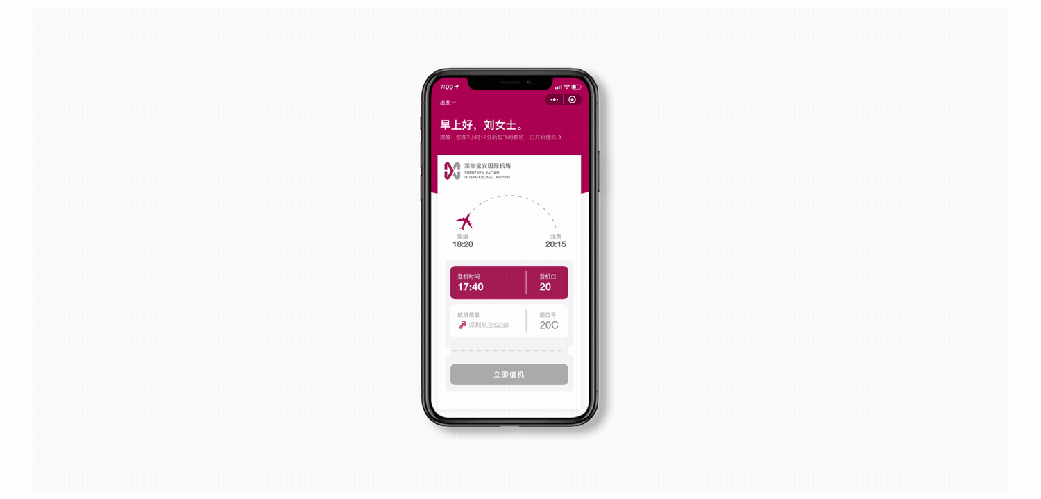从心出发,连通世界——深圳机场品牌升级